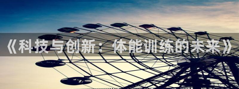 米兰体育官方正版app娱乐首页网站大全